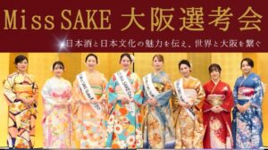 MISSSAKE大坂大会２０２６ご案内